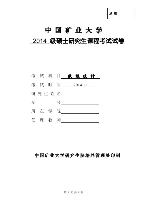 数理统计试卷2014含答案