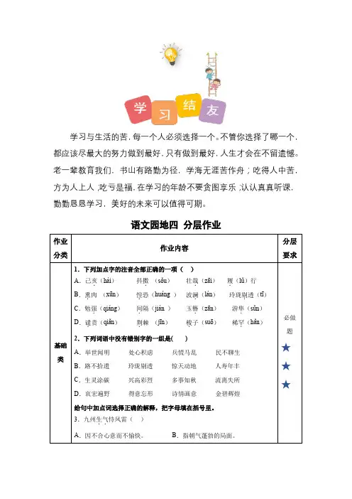 【分层作业】最新人教部编版小学五年级上册语文《语文园地四》分层作业