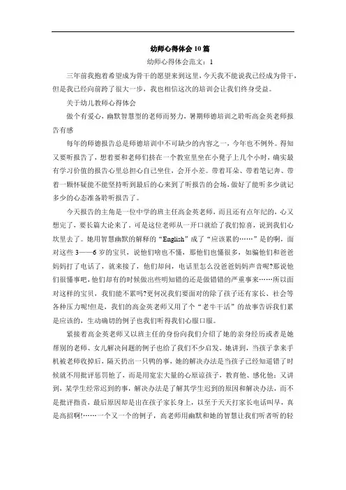 幼师心得体会10篇
