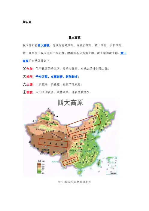 2021高考地理(浙江卷1~2)——黄土高原、流水侵蚀、水土流失
