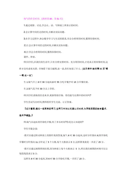 最新北师版数学二下《7.3 淘气的作息时间》精品教案