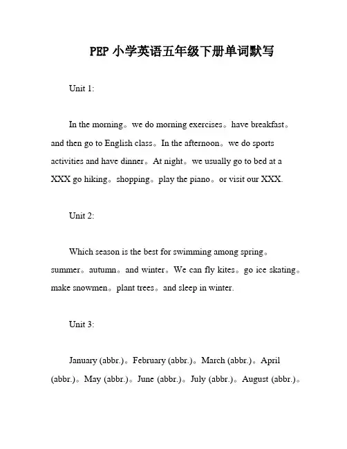 PEP小学英语五年级下册单词默写