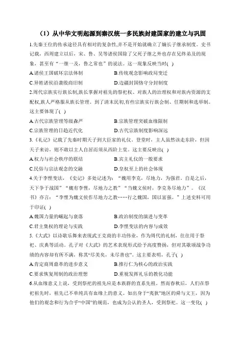 从中华文明起源到秦汉统一多民族封建国家的建立与巩固+检测题- 高三统编版(2019)必修中外历史纲要