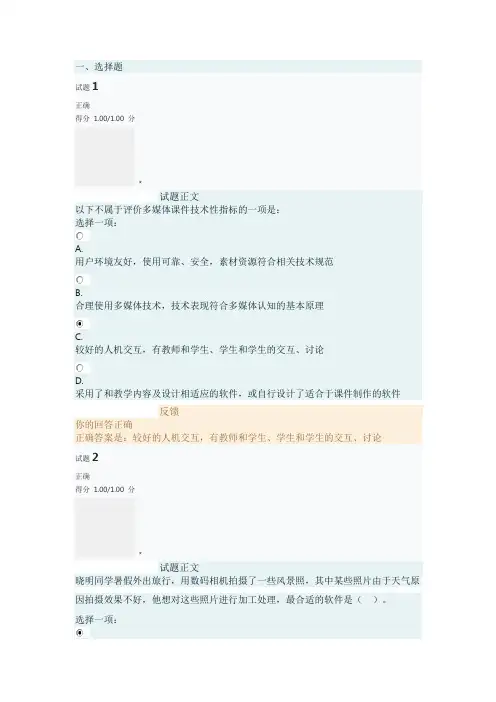 信息技术与教育技术(1)形考答案