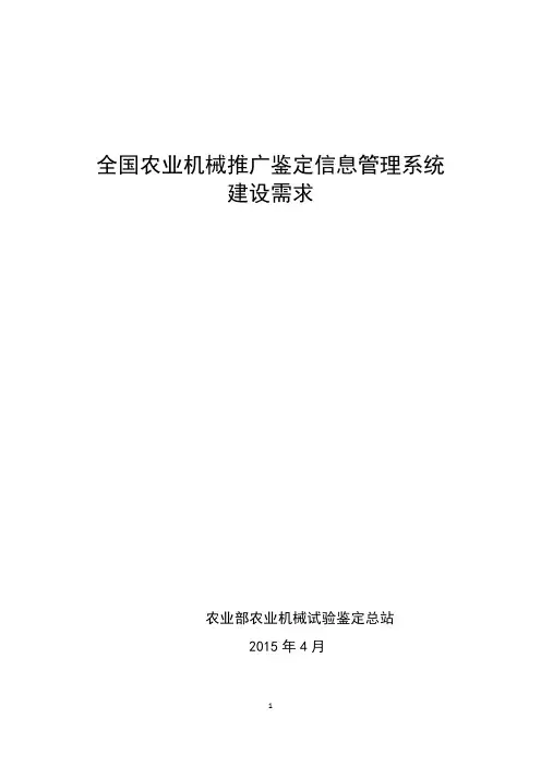 全国农业机械推广鉴定信息管理系统