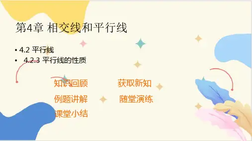 平行线的性质  课件(共22张PPT)