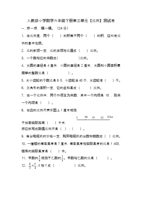 最新新课标人教版小学数学六年级下册第三单元【比例】测试卷(精品试卷)