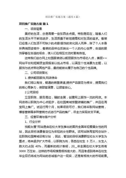 项目推广实施方案（通用4篇）