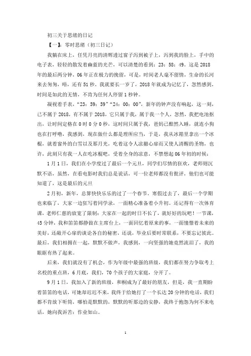 精选初三关于思绪的日记