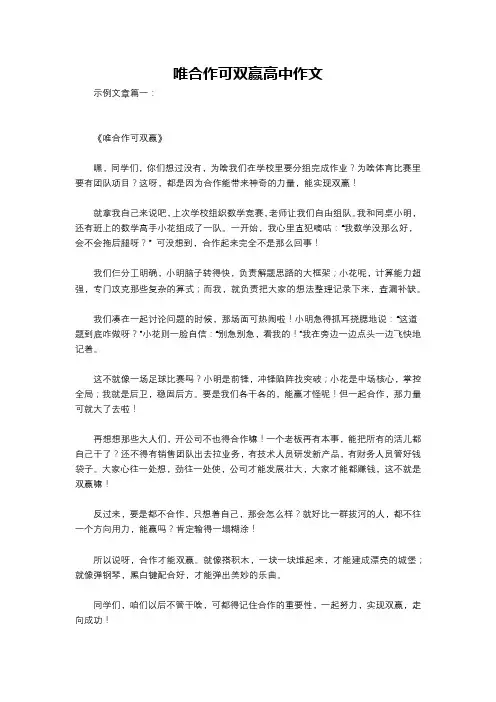 唯合作可双赢高中作文