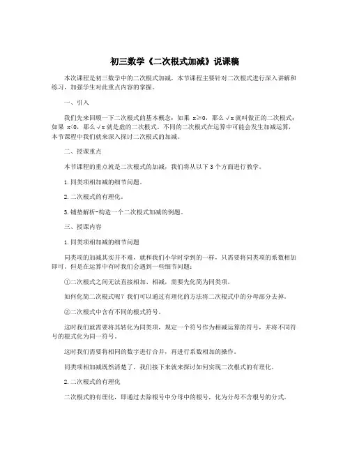 初三数学《二次根式加减》说课稿