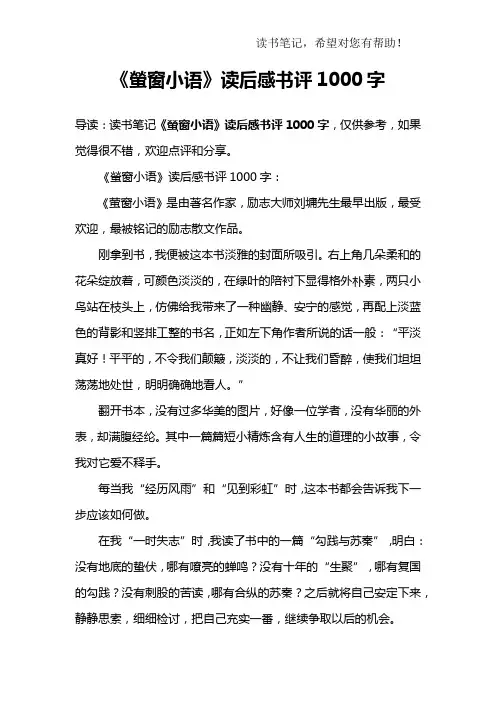 《萤窗小语》读后感书评1000字