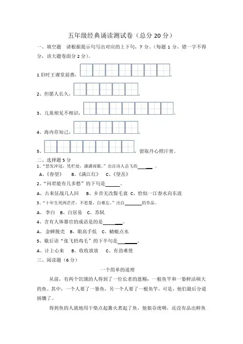 五年级经典诵读试卷