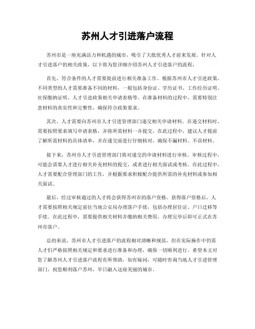 苏州人才引进落户流程