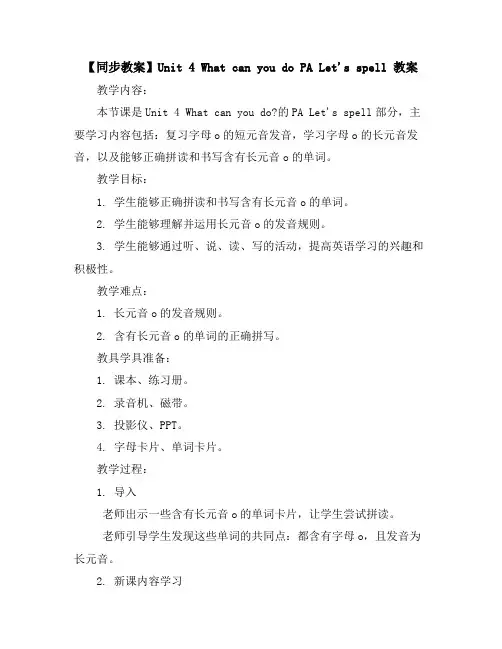 【同步教案】Unit4WhatcanyoudoPALet'sspell教案