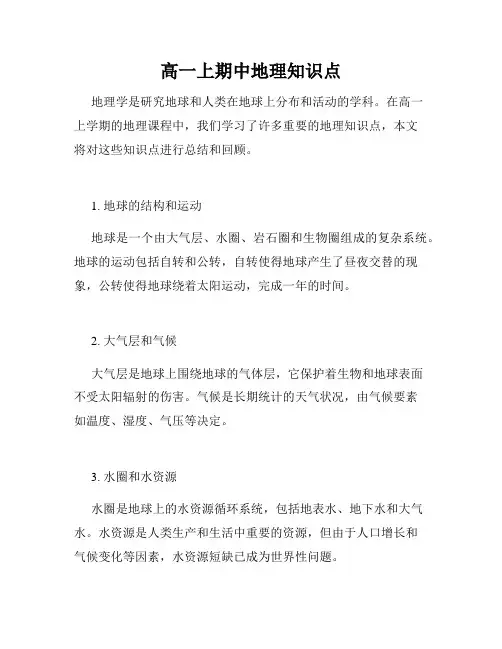 高一上期中地理知识点