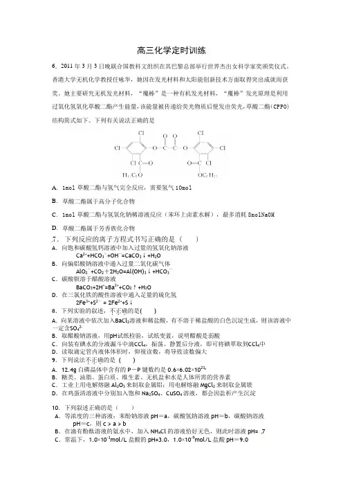 高三化学定时训练