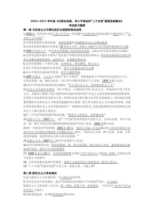 毛概复习概要