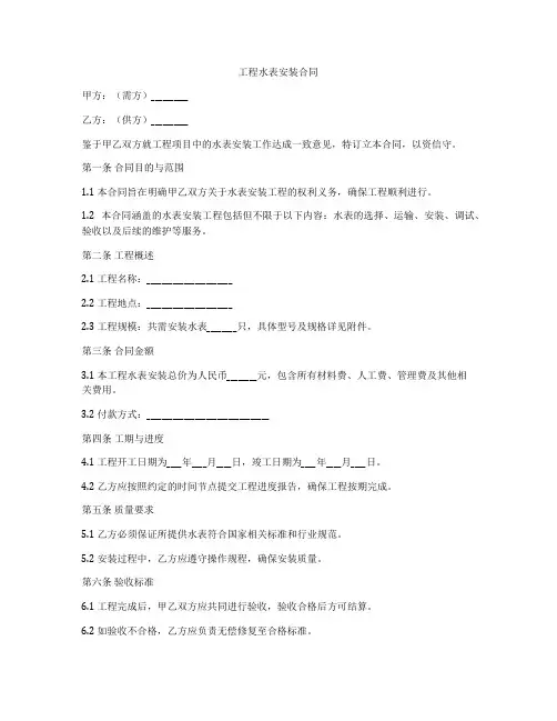工程水表安装合同