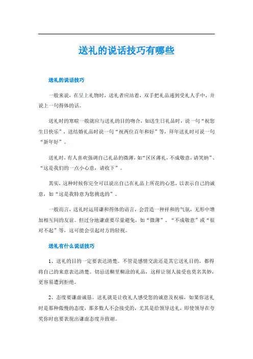 送礼的说话技巧有哪些