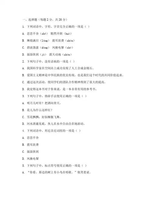 七下语文期中测试卷浙教版