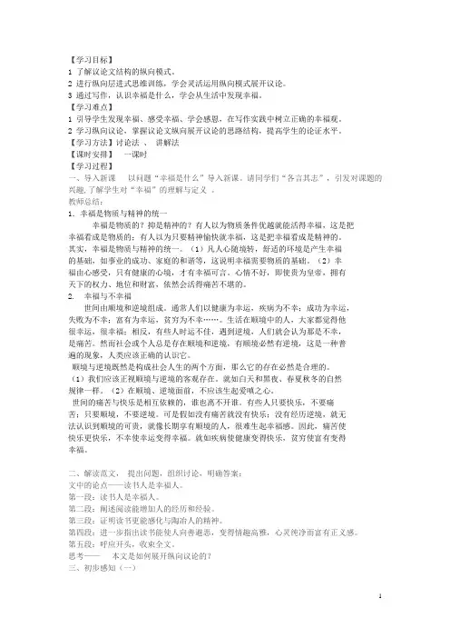 高中语文“发现幸福 学习纵向议论”导学案 新人教版必修4