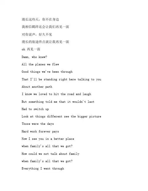 《See You Again (中英文版)》罗艺恒版歌词带翻译完整版