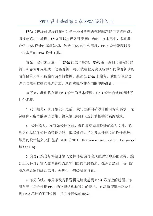 FPGA设计基础第3章FPGA设计入门