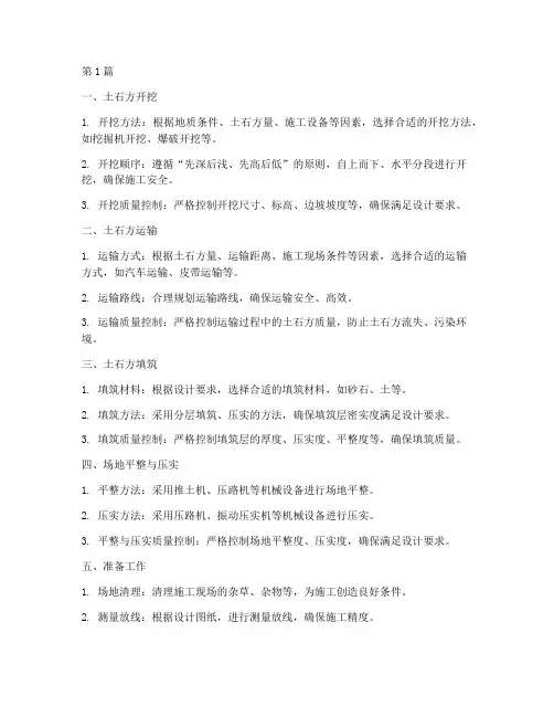 土石方施工工程包括(3篇)