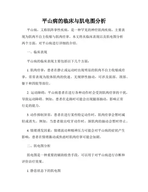 平山病的临床与肌电图分析