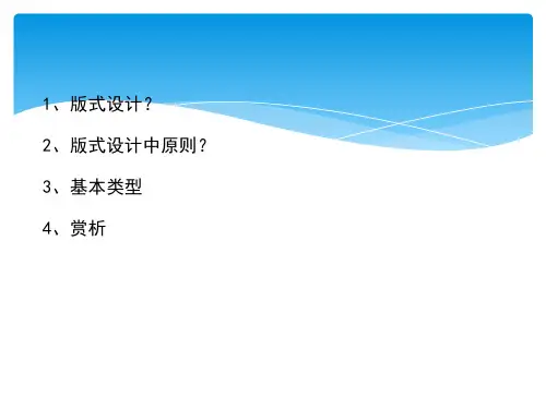 中文展板排版设计培训及赏析(40张)PPT