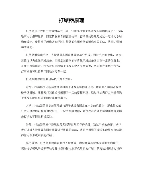 打结器原理