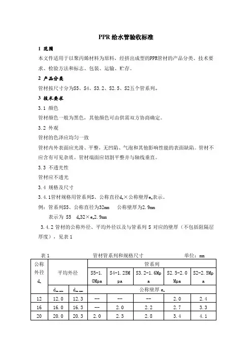 PPR给水管验收标准
