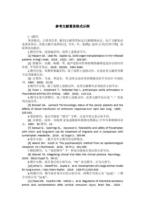 参考文献著录格式示例