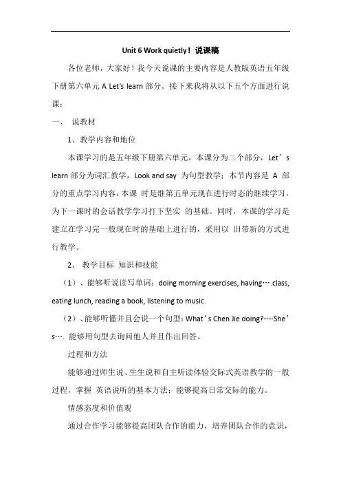 人教pep版五年级下册英语Unit 6 A Let's learn说课稿