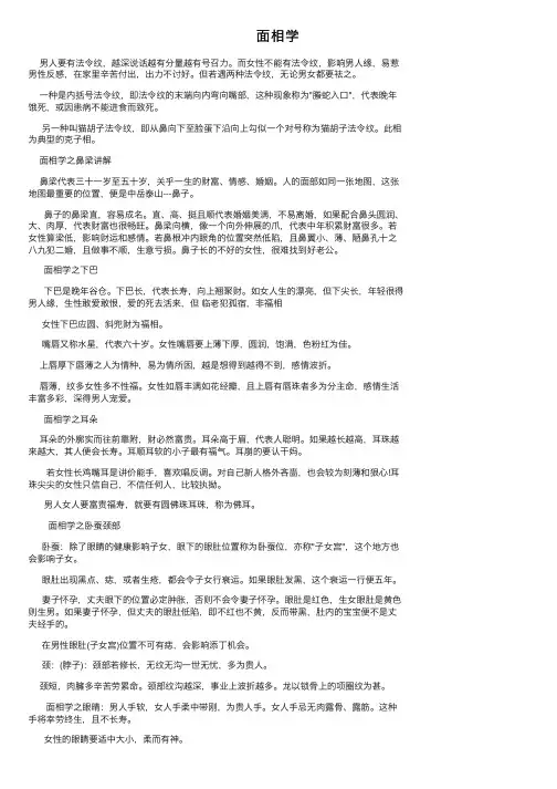面相学——精选推荐