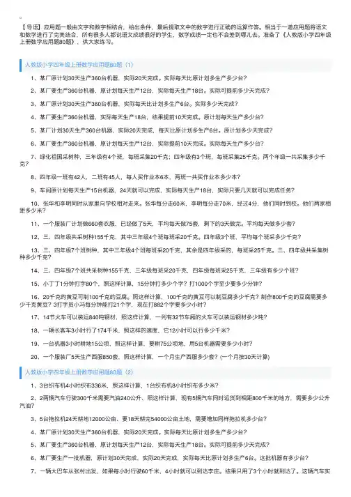 人教版小学四年级上册数学应用题80题