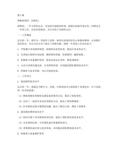 探伤工技师年度总结(3篇)
