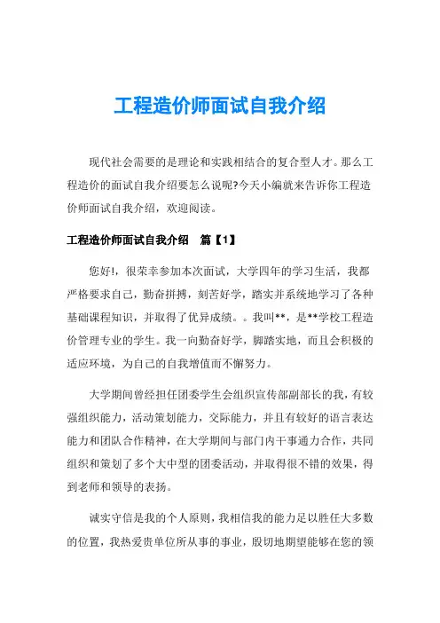 工程造价师面试自我介绍
