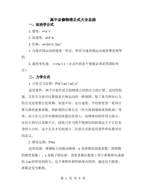 高中必修物理公式大全总结