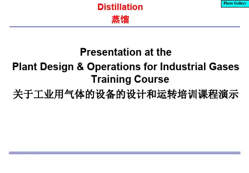 空分精馏塔设计及运转