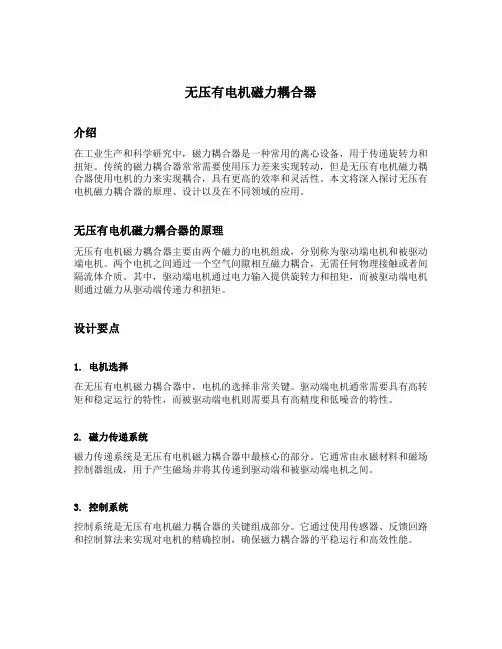 无压有电机磁力耦合器