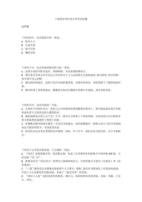 上海事业单位语言类考试真题
