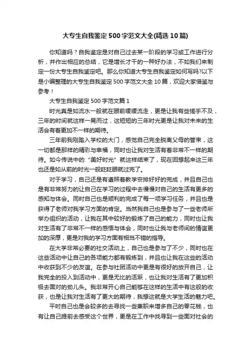大专生自我鉴定500字范文大全（精选10篇）