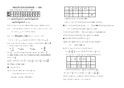 导数应用与定积分测试题-----答案