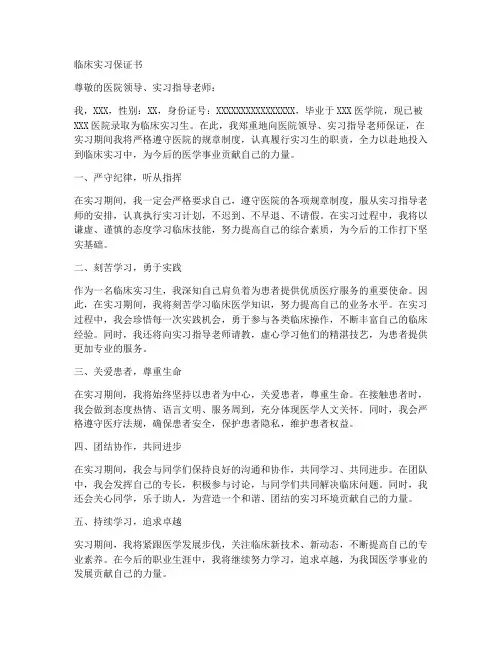 临床实习保证书