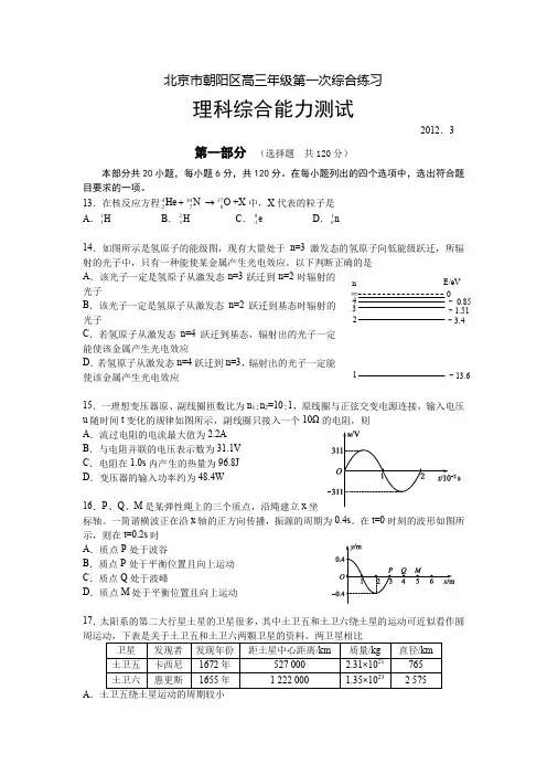 2012年北京朝阳一模理综 物理部分试卷--含答案