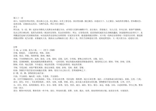 理解道德经 第八十一章