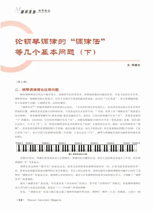 论钢琴调律的“调律法”等几个基本问题(下)