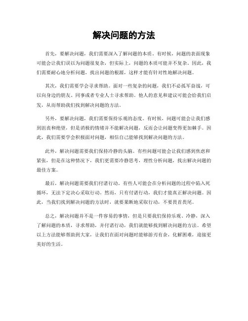 解决问题的方法